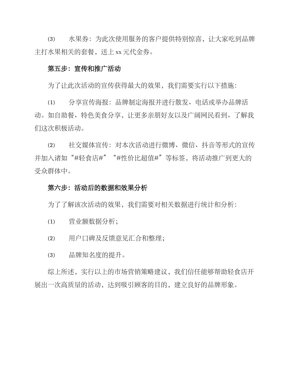 轻食店的活动策划方案_第3页