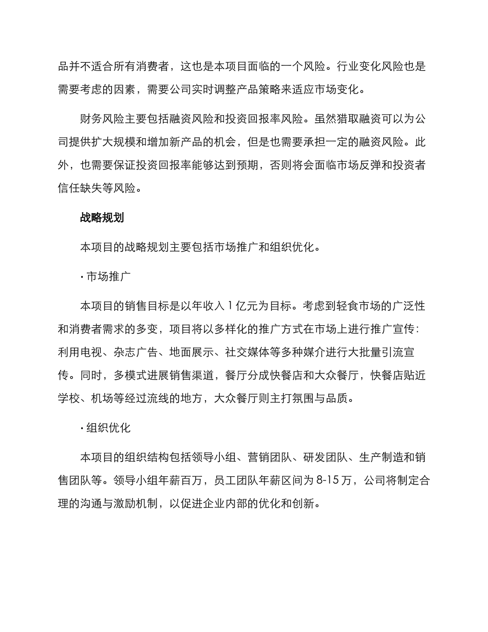 轻食融资计划方案_第3页