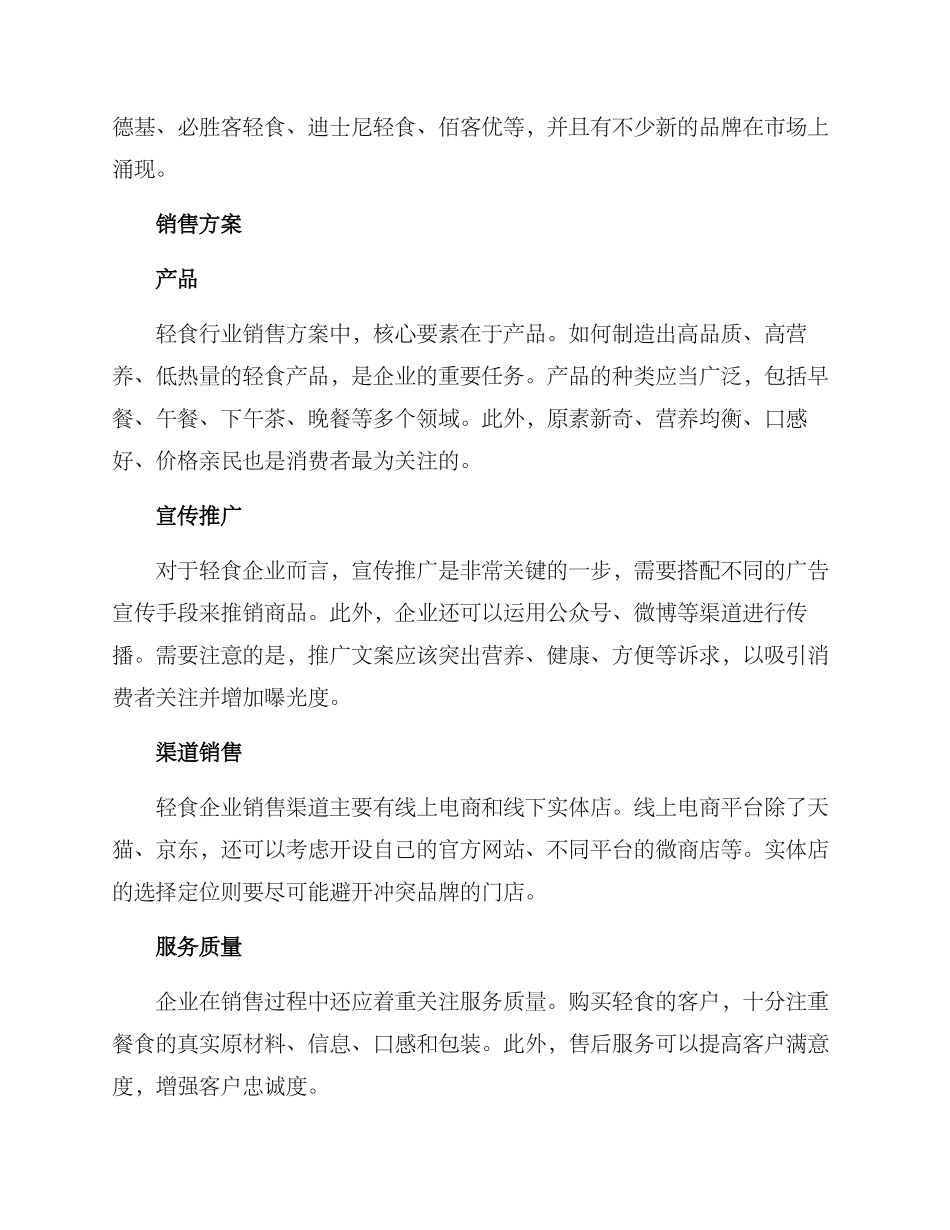 轻食行业销售方案_第2页
