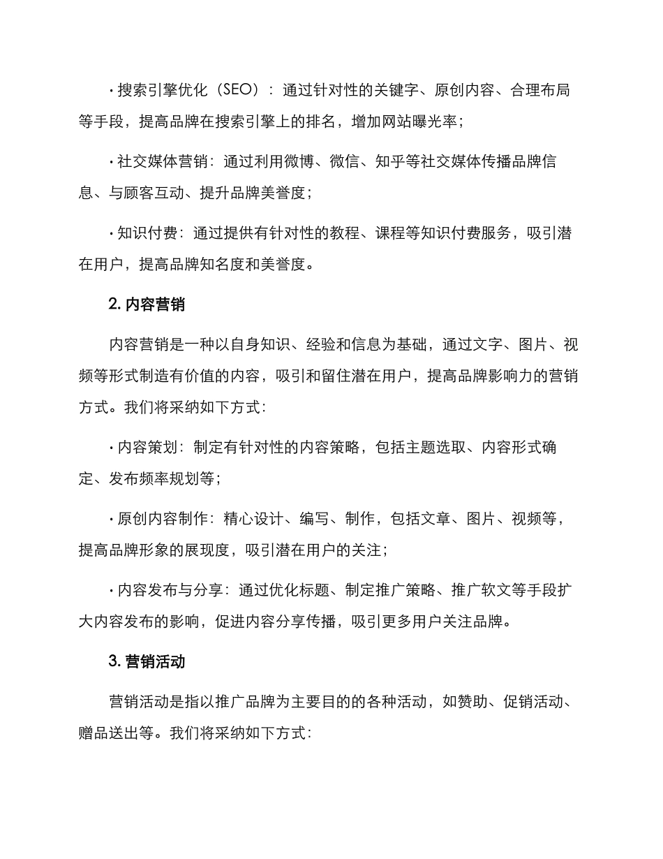 轻食网络营销策划方案_第2页