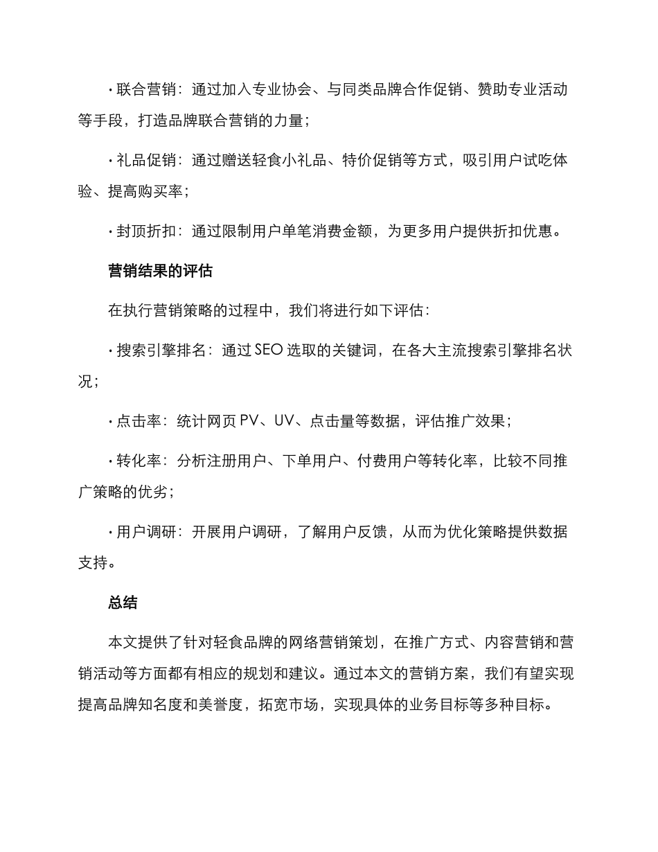 轻食网络营销策划方案_第3页
