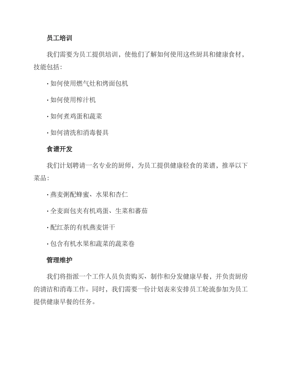 轻食资源申请方案_第2页