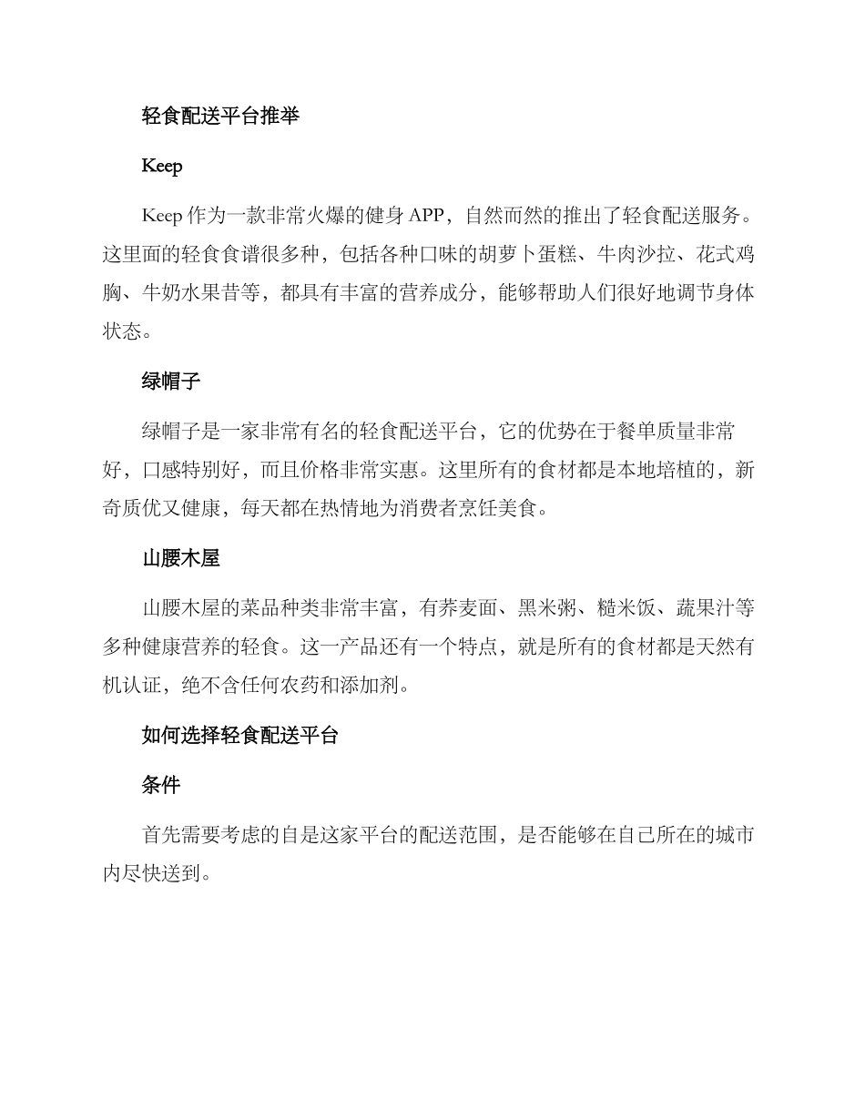 轻食配送方案_第2页