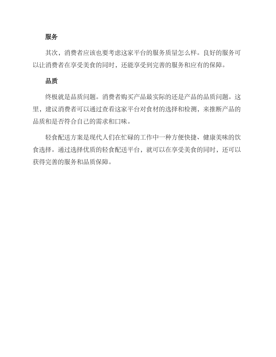 轻食配送方案_第3页