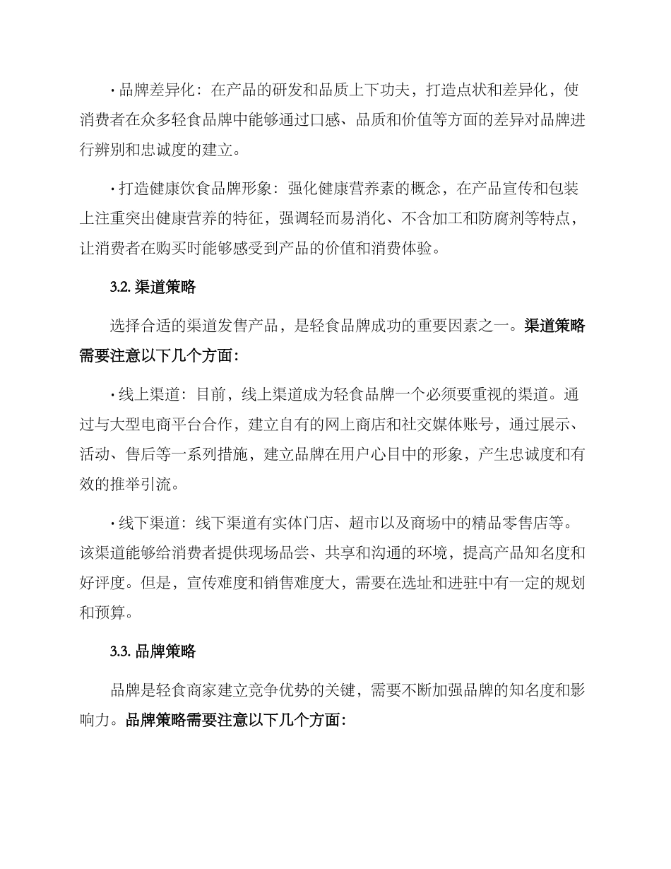 轻食行业运营方案_第2页