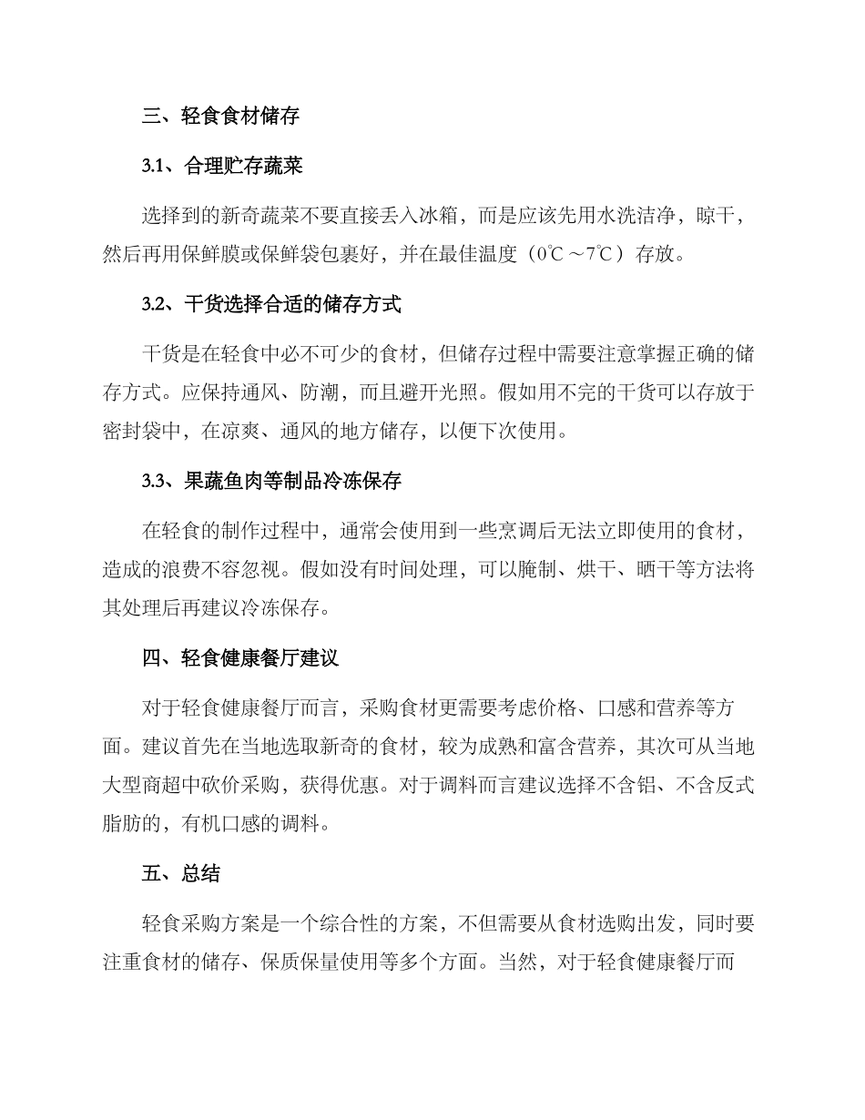 轻食采购方案_第3页
