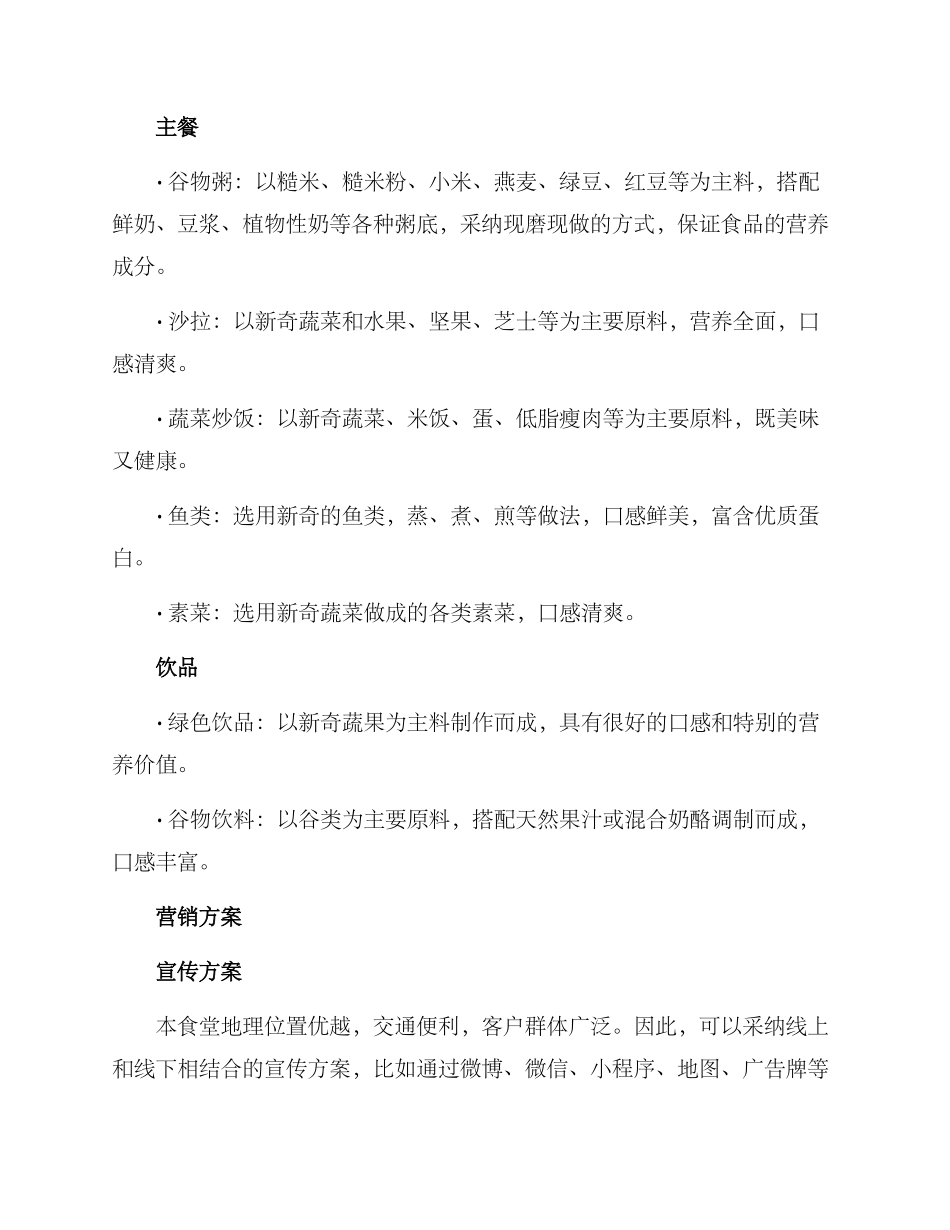 轻食食堂方案_第2页