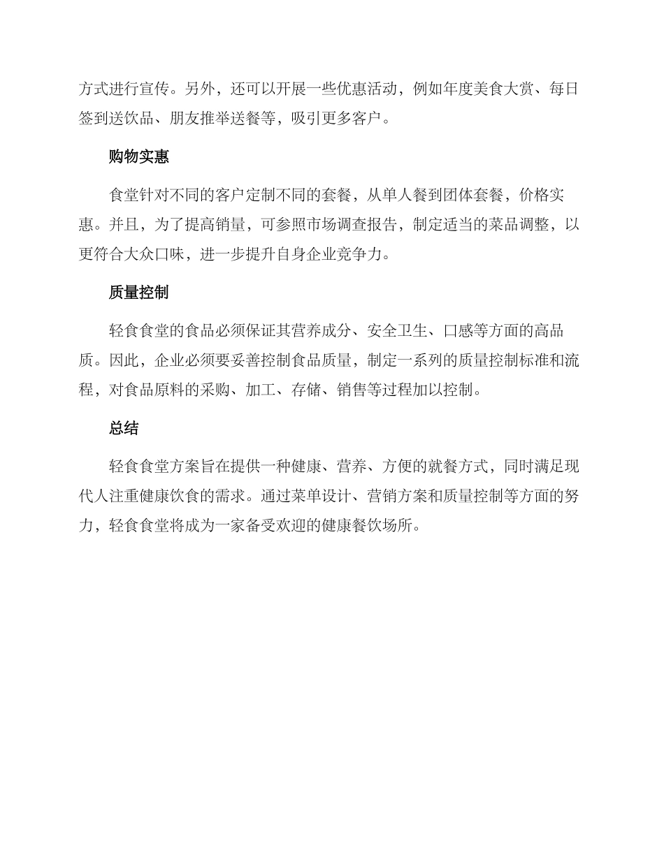轻食食堂方案_第3页