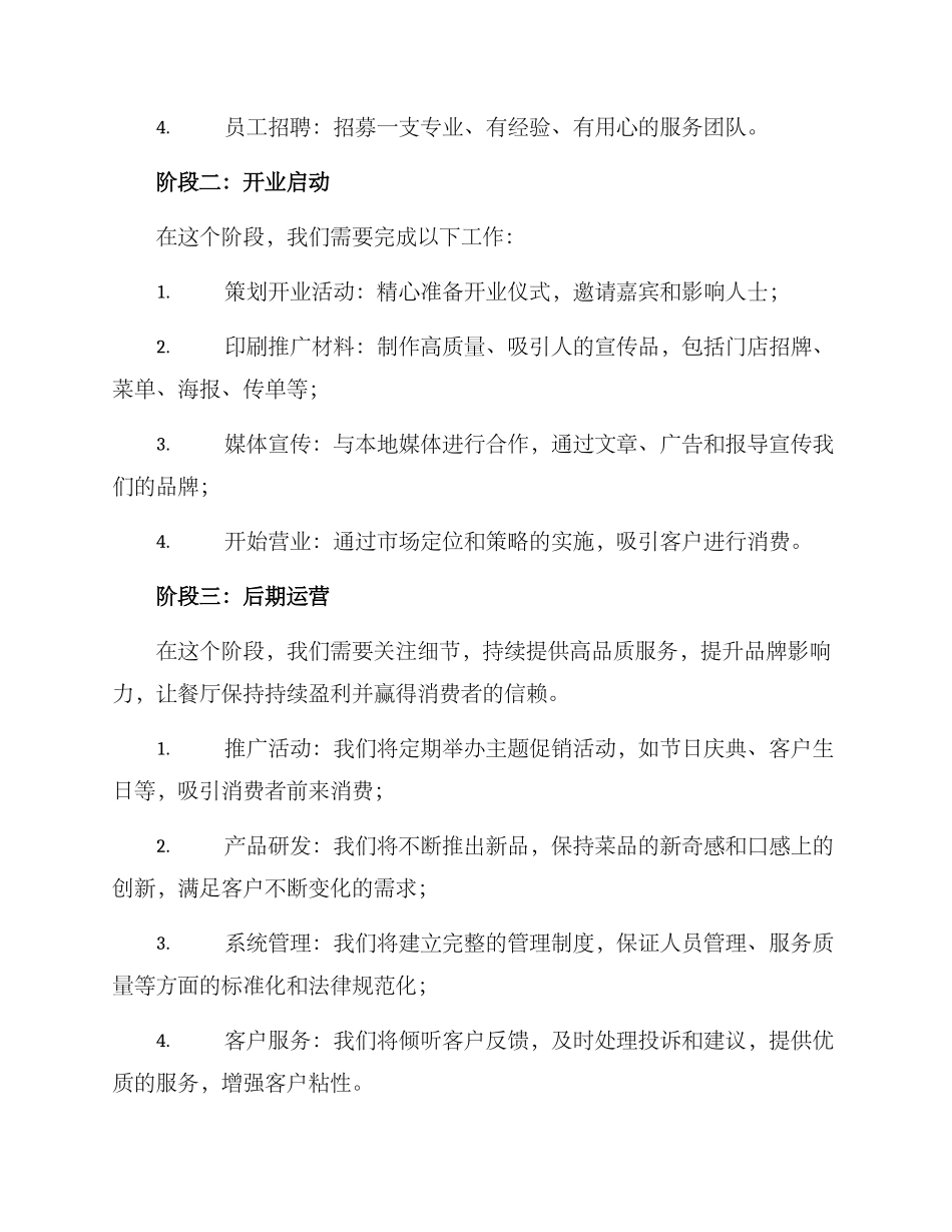 轻食餐厅项目实施方案_第2页