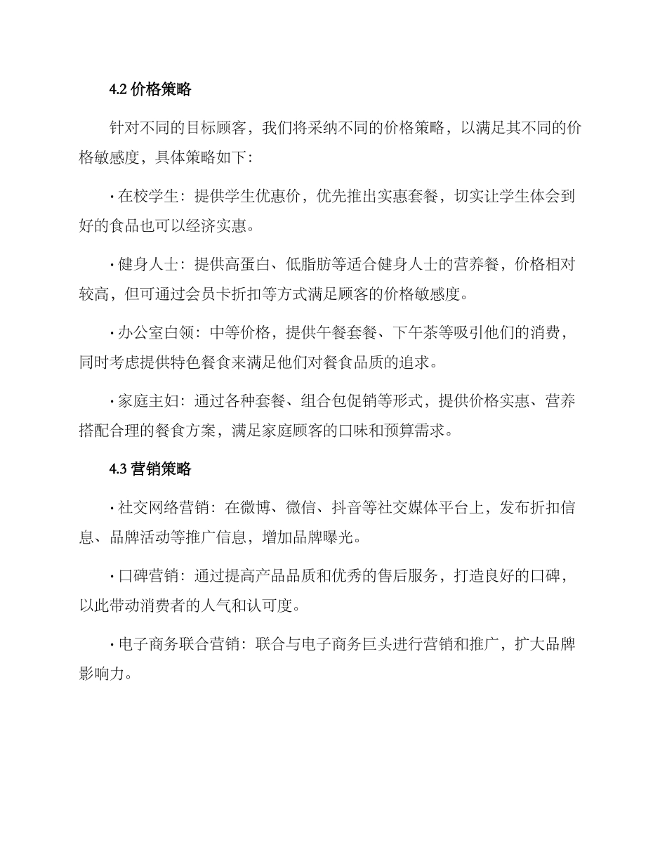 轻食项目销售方案_第3页