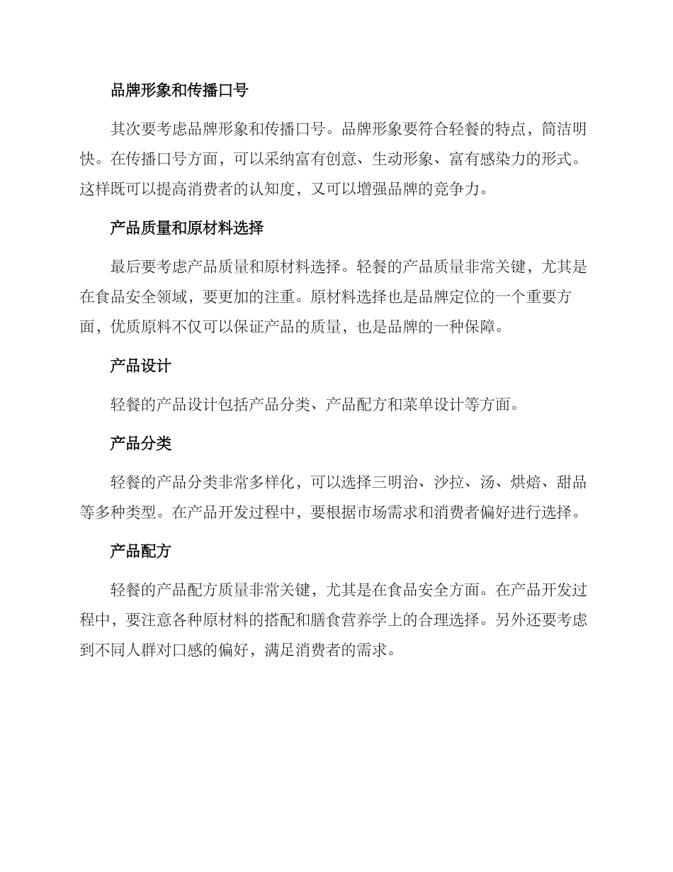 轻餐品牌策划方案_第2页
