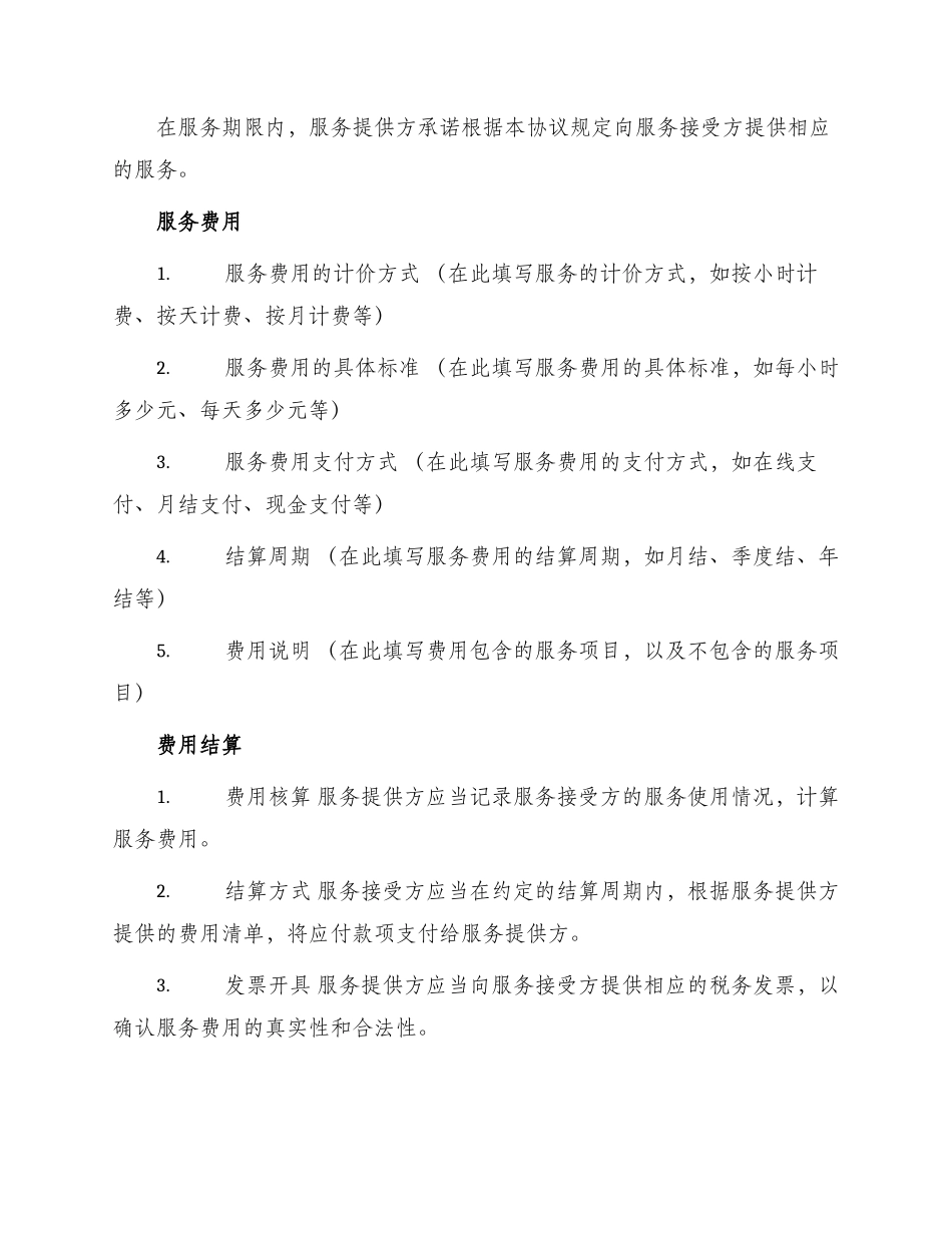 载体服务结算协议_第2页