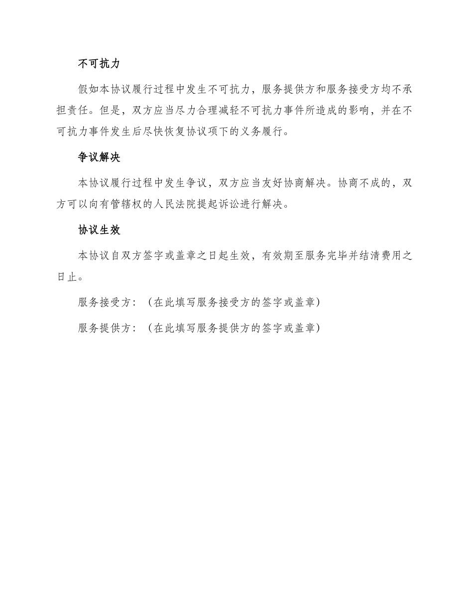 载体服务结算协议_第3页