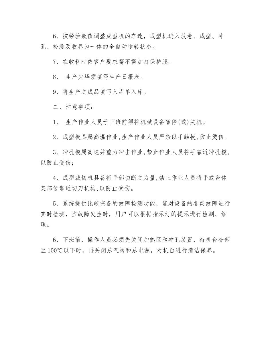 载带成型机安全操作规程_第2页