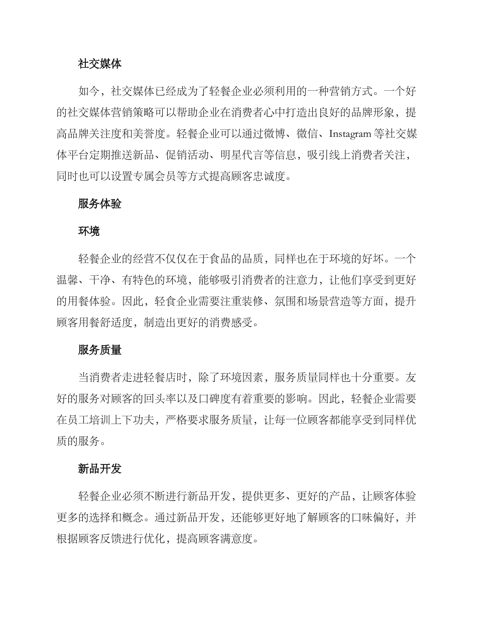 轻餐运营方案_第2页