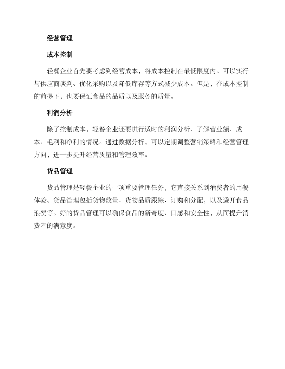 轻餐运营方案_第3页