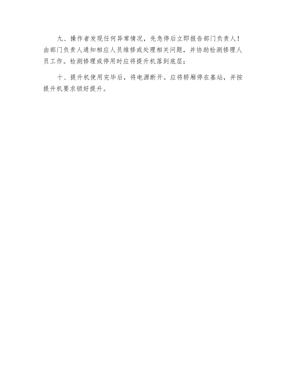 载货提升机安全管理制度_第2页
