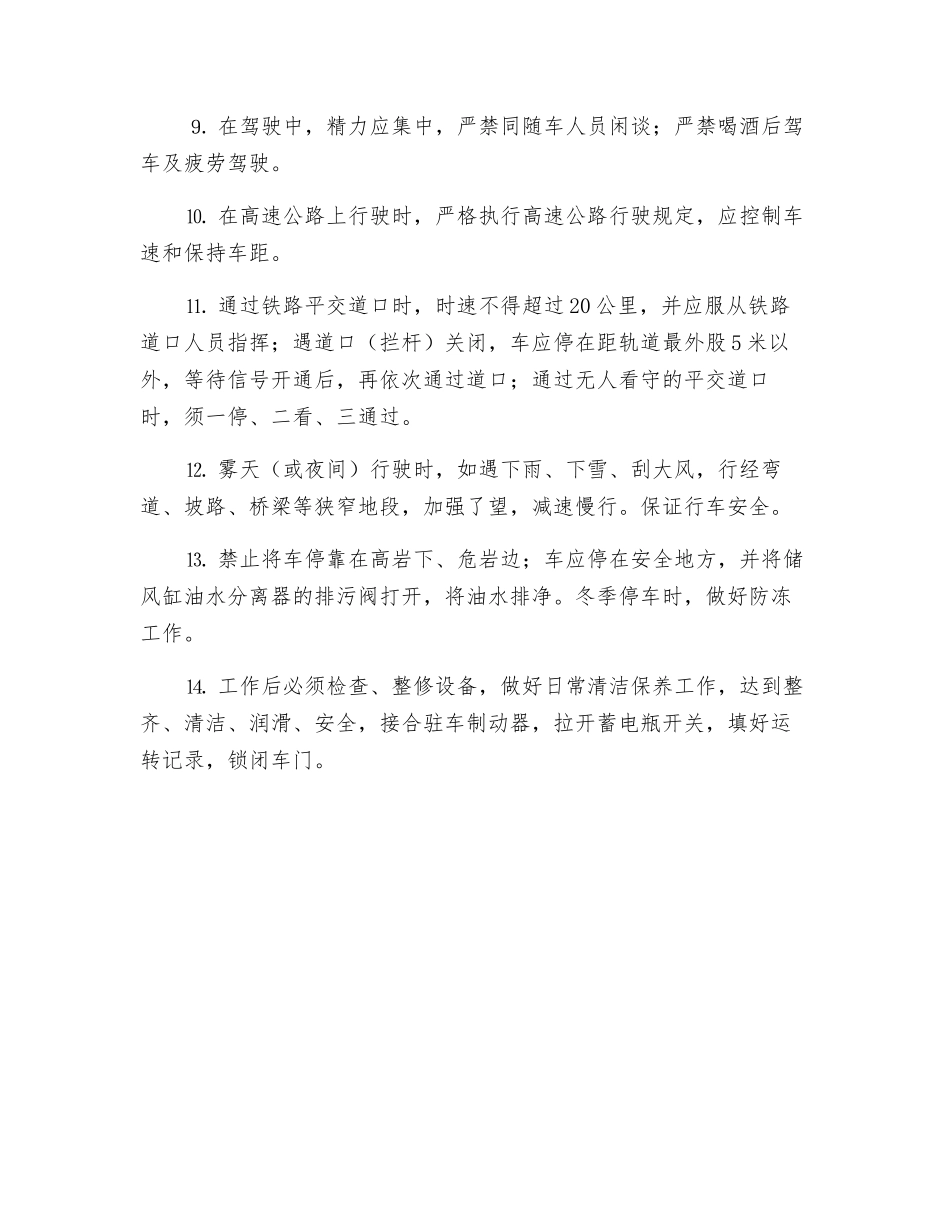 载货汽车安全技术操作规程_第2页