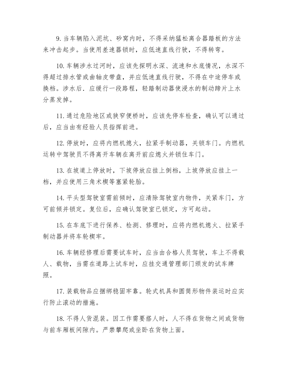 载重汽车安全交底_第2页