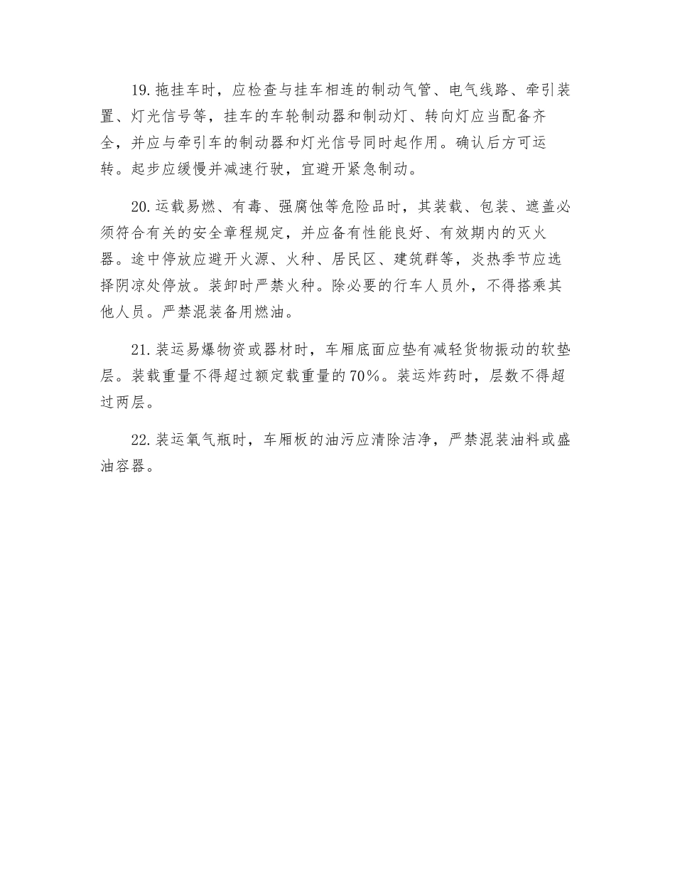 载重汽车安全交底_第3页