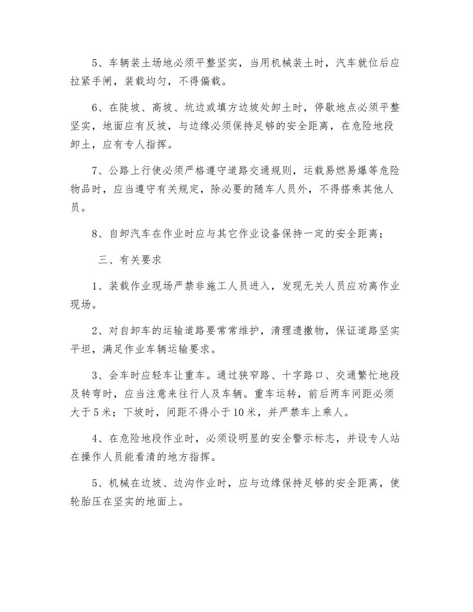 载重、自卸汽车作业技术交底_第2页