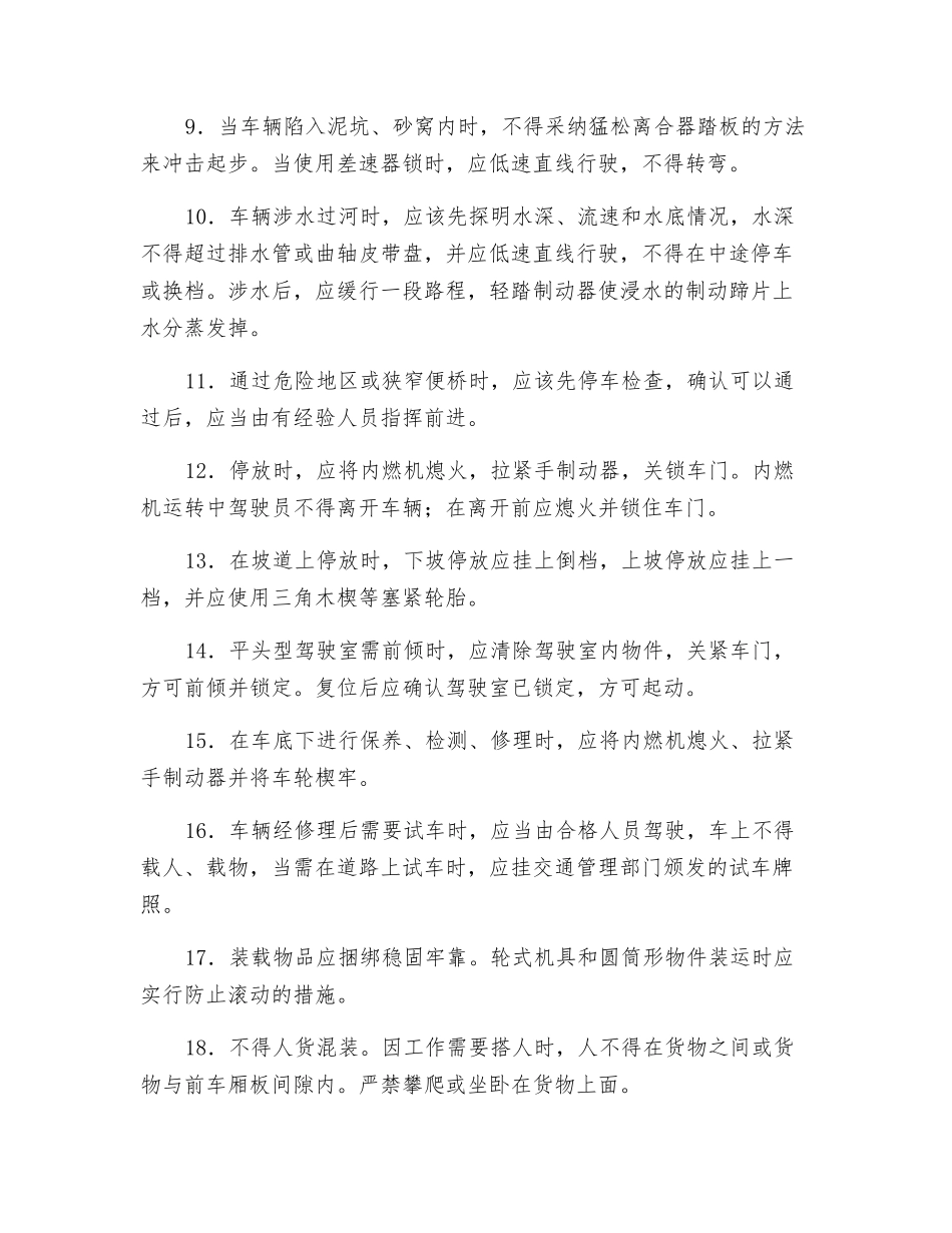 载重汽车安全技术交底_第2页