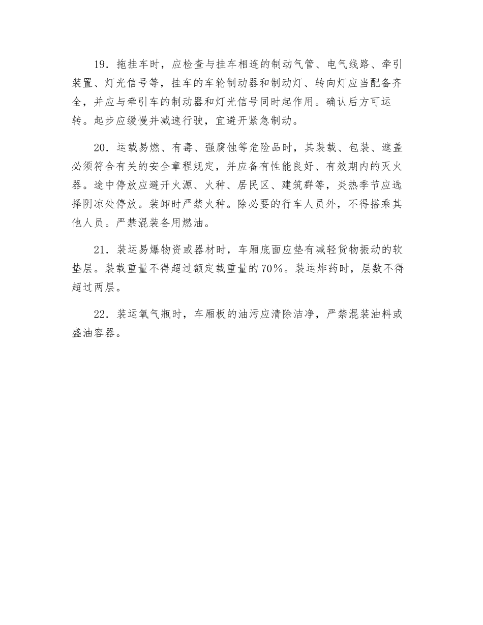 载重汽车安全技术交底_第3页