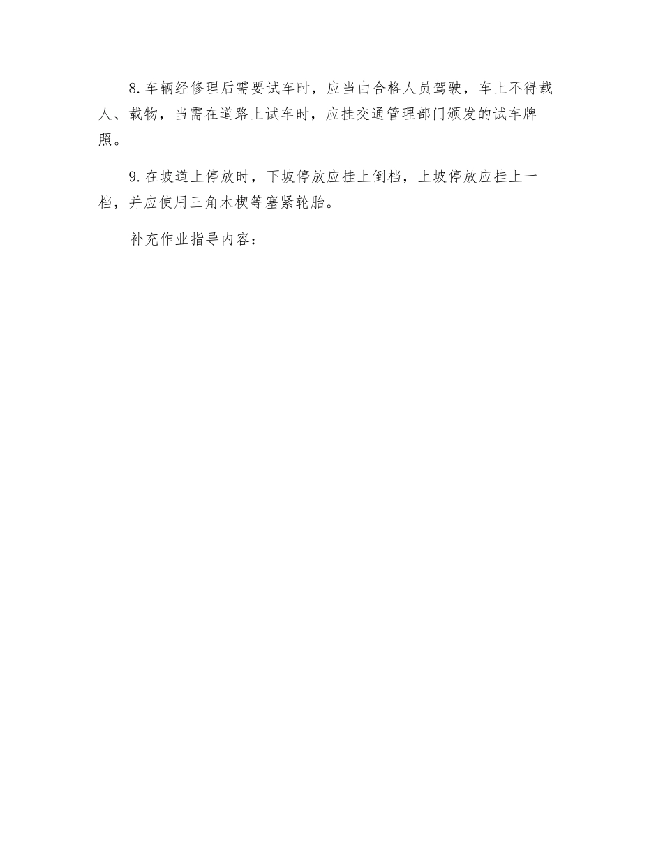 载重汽车安全操作技术交底_第2页