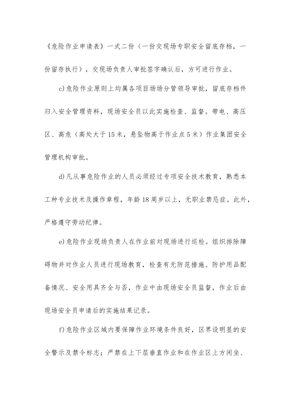 较大危险场所安全管理制度_第2页