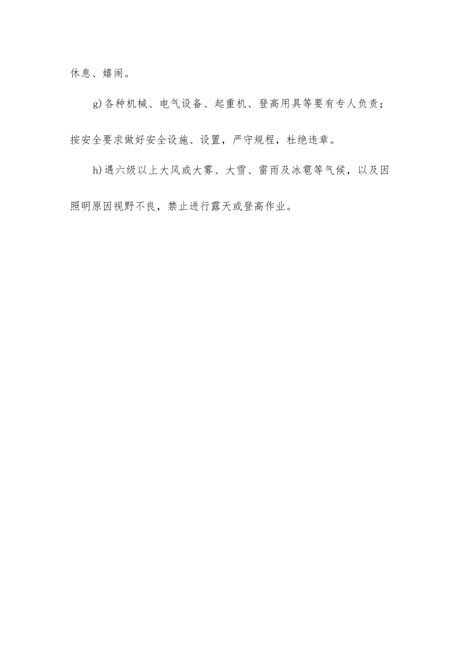 较大危险场所安全管理制度_第3页