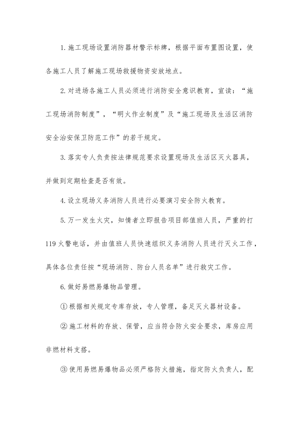 较大危险源监控安全技术方案_第2页