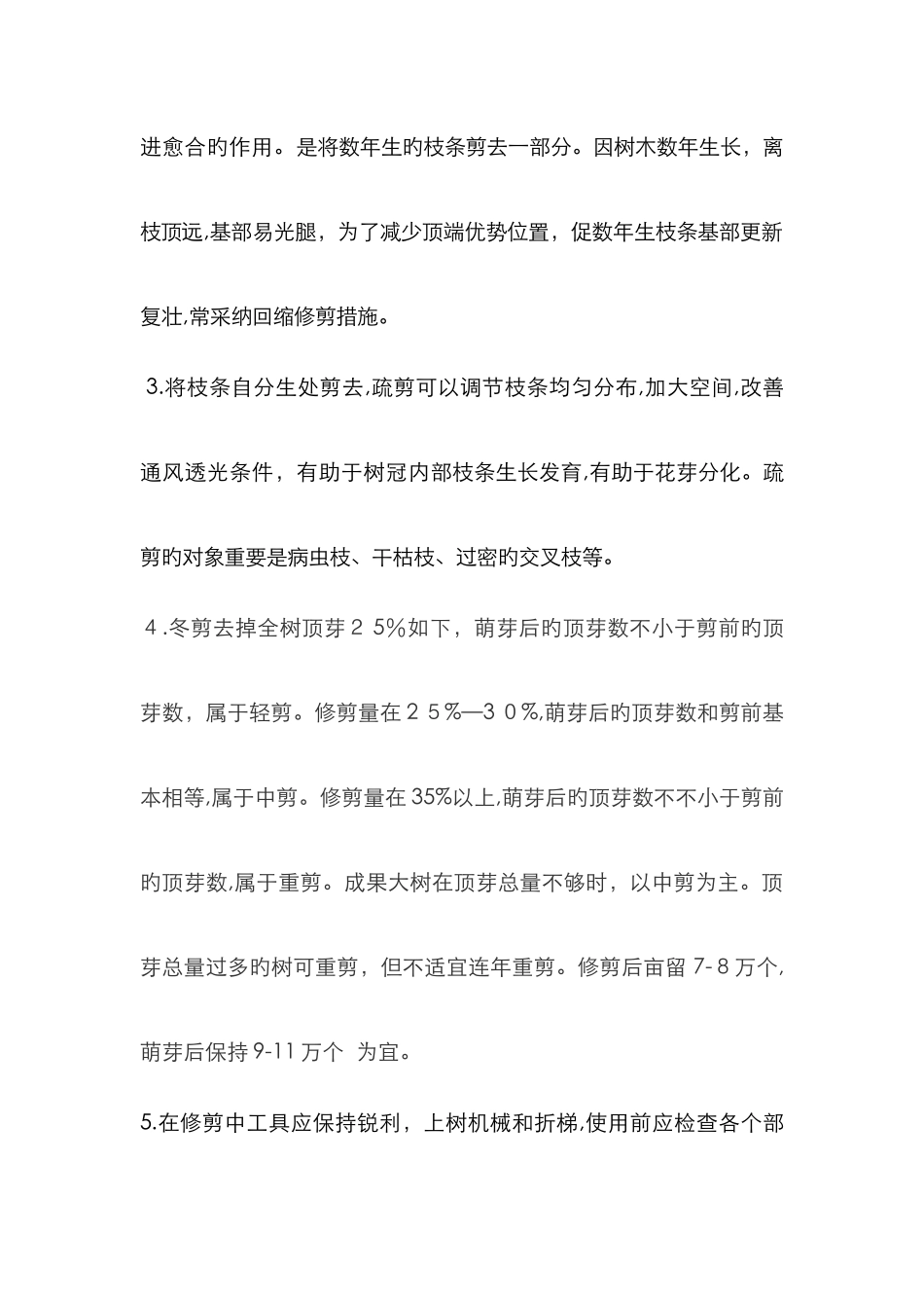 较高大树的修剪技巧_第3页