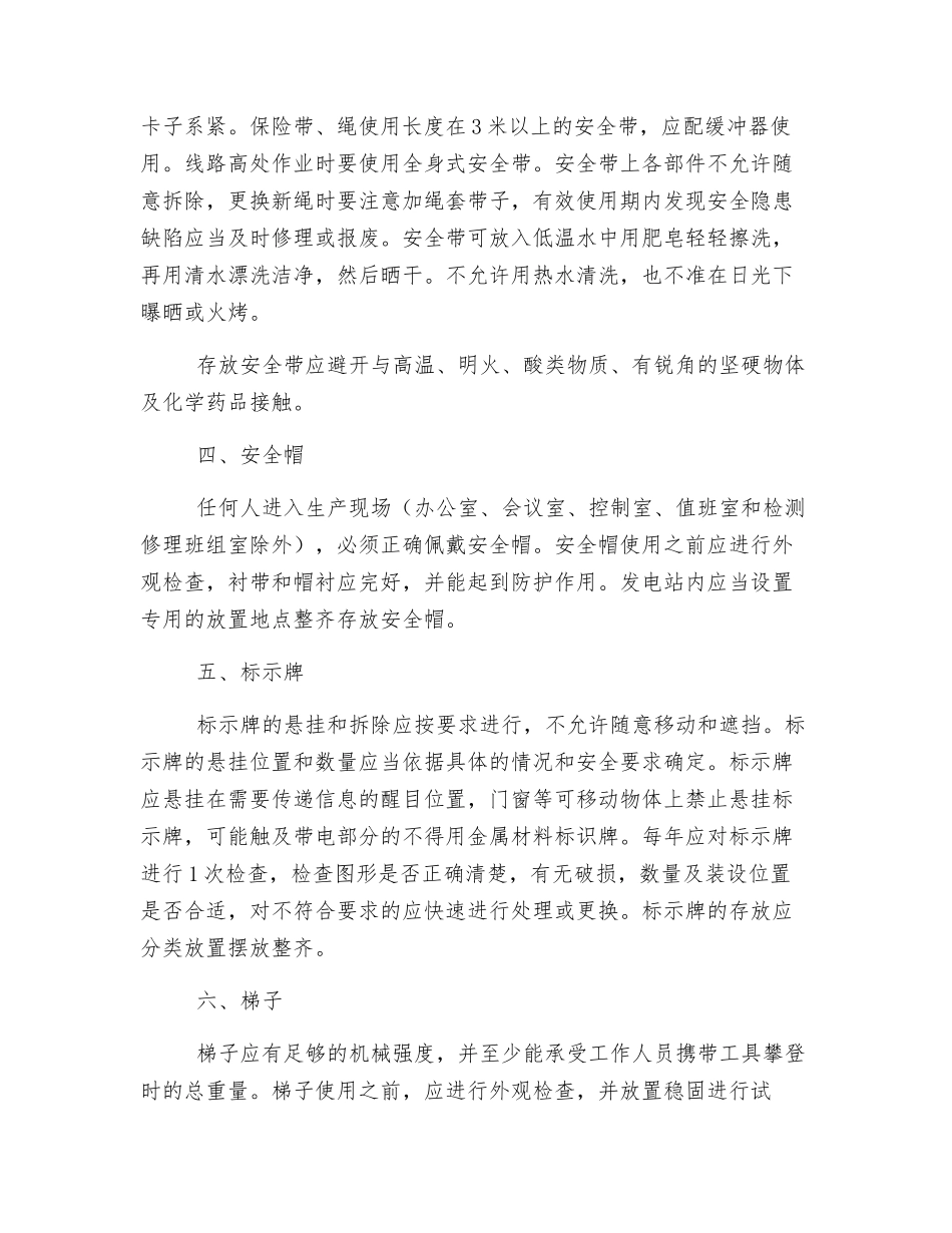 辅助安全器具使用规范_第2页