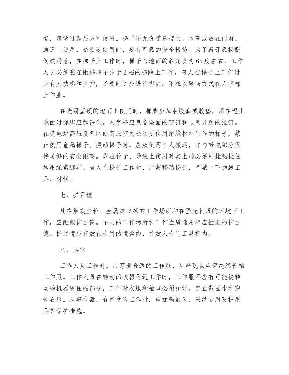 辅助安全器具使用规范_第3页