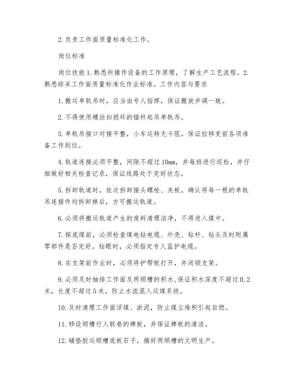 辅助工岗位规范_第2页