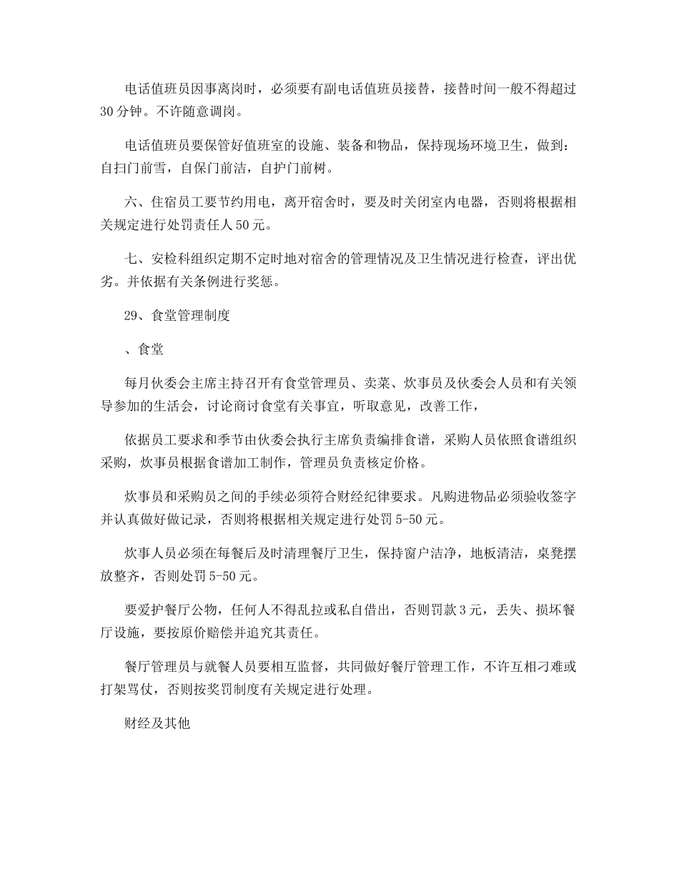 辅助救护队规章制度汇编_第2页