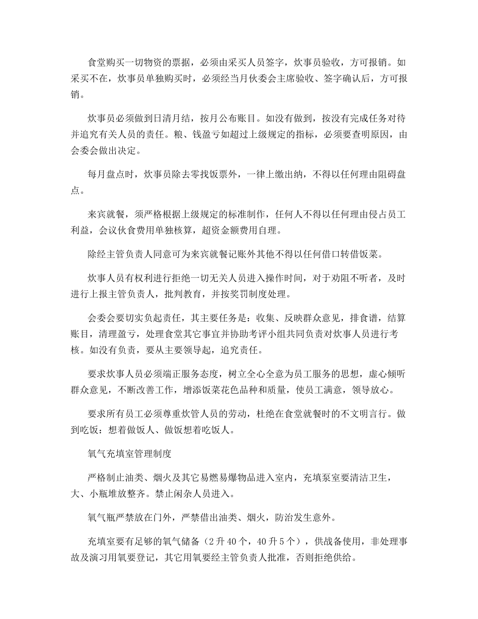 辅助救护队规章制度汇编_第3页