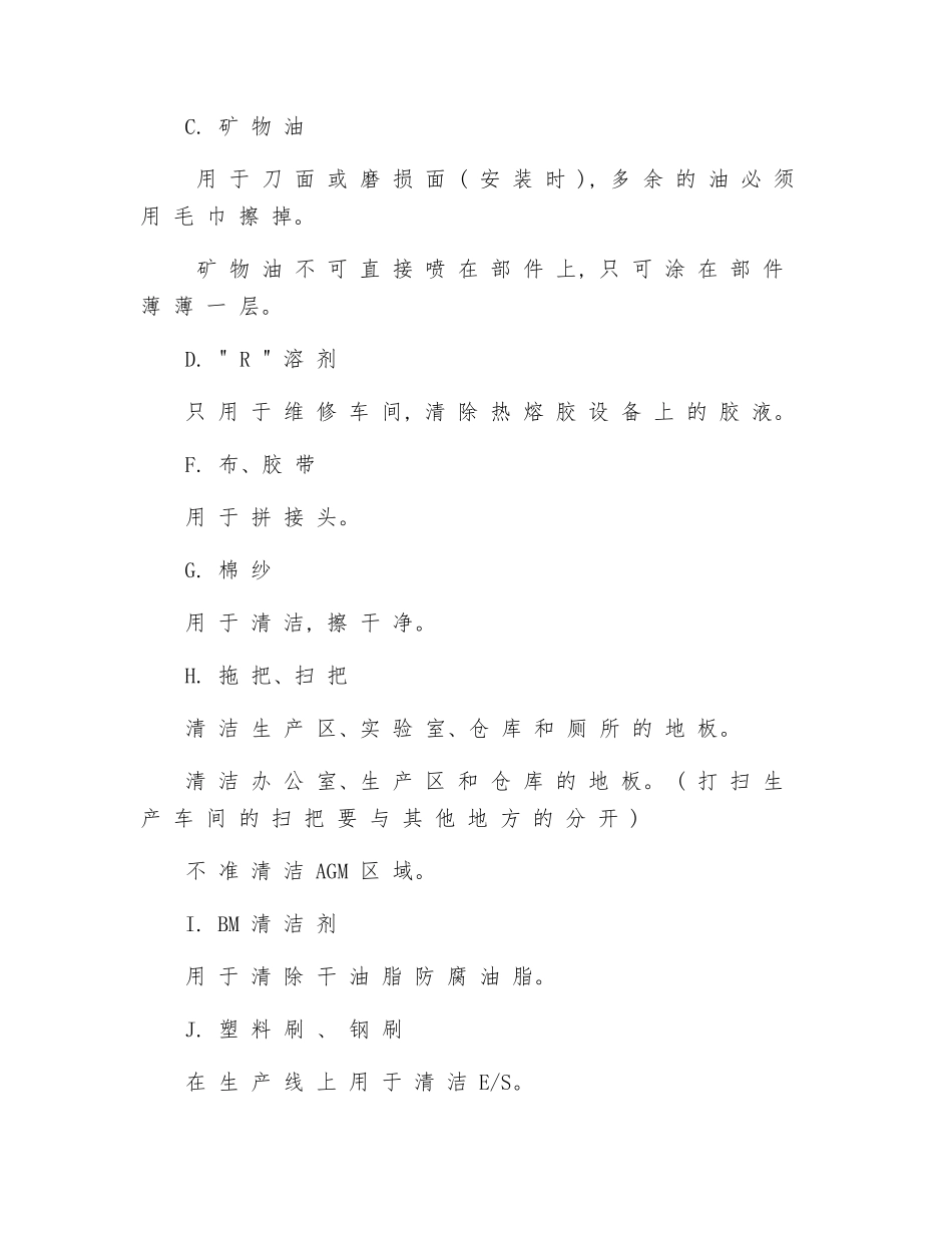 辅助材料及工具的安全使用_第2页