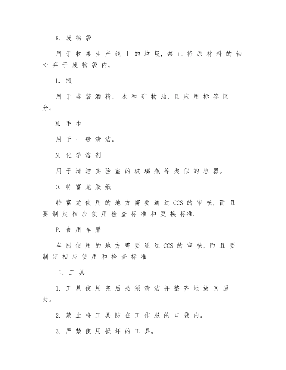 辅助材料及工具的安全使用_第3页
