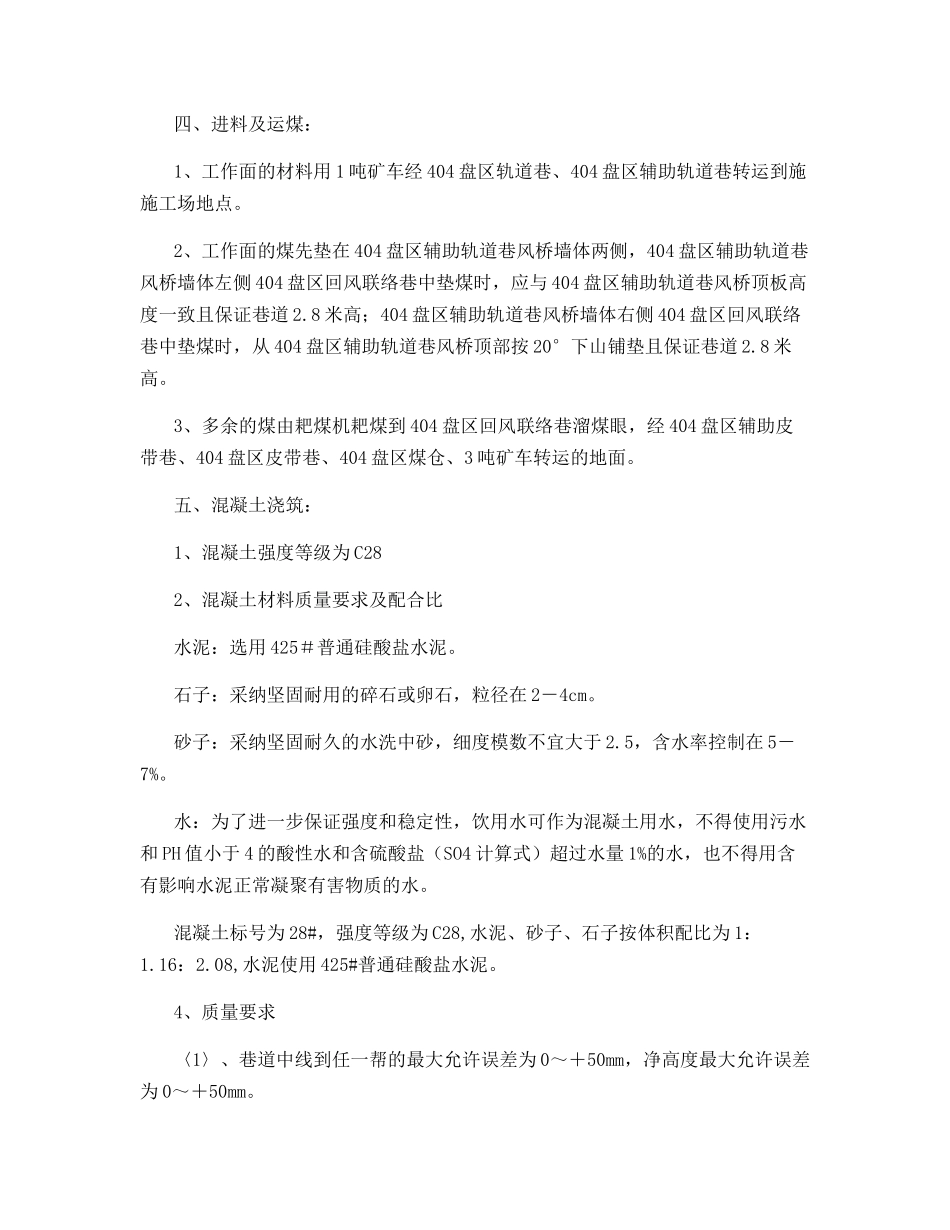 辅助轨道巷风桥安全技术措施_第3页