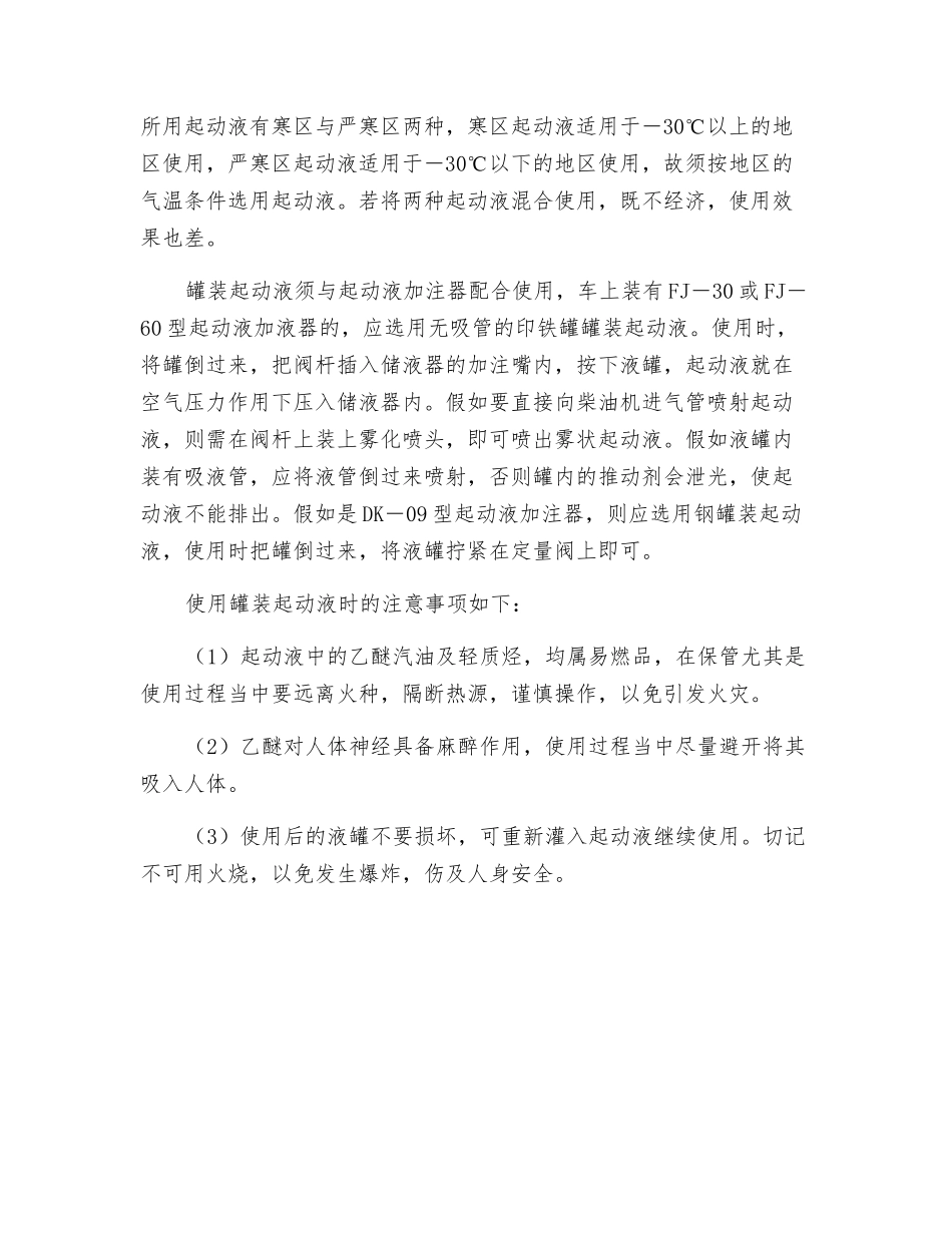 辅助起动装置安全使用方法_第3页