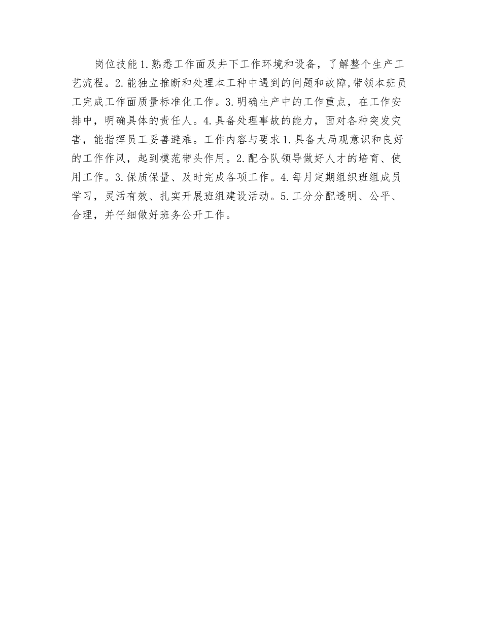 辅助班班长岗位规范_第2页