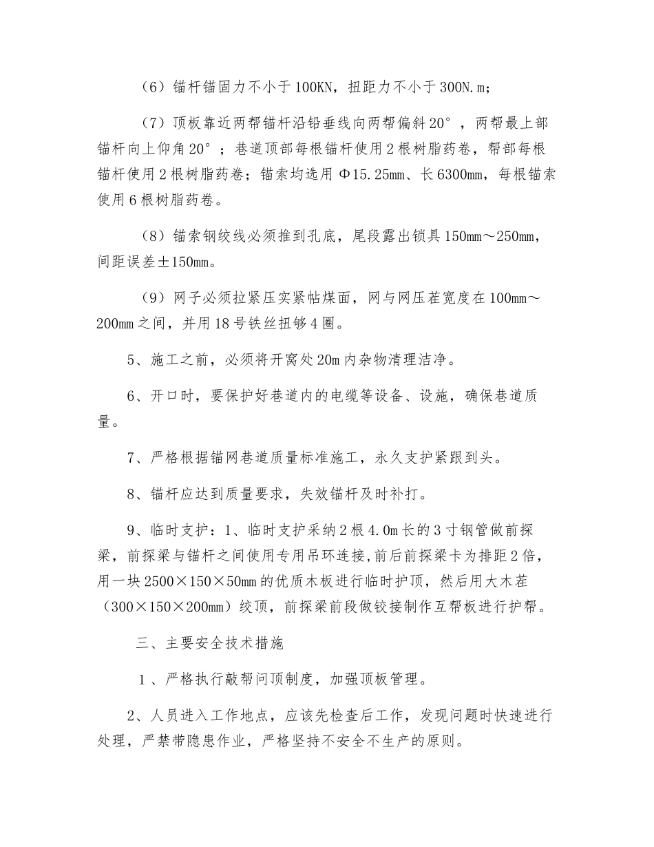 辅助运输顺槽绞车硐室安全技术措施_第2页