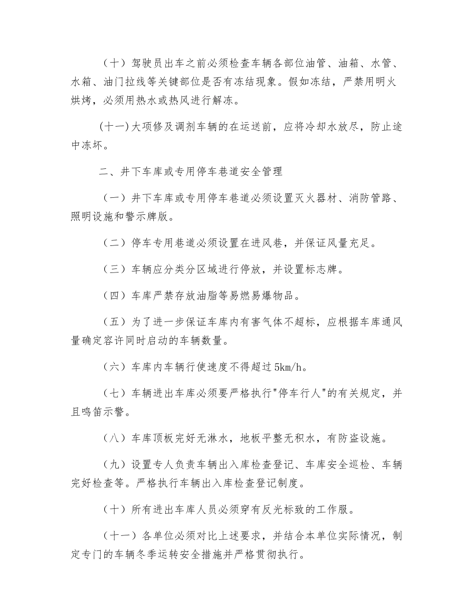 辅助运输车辆冬季安全运行措施及相关要求_第2页