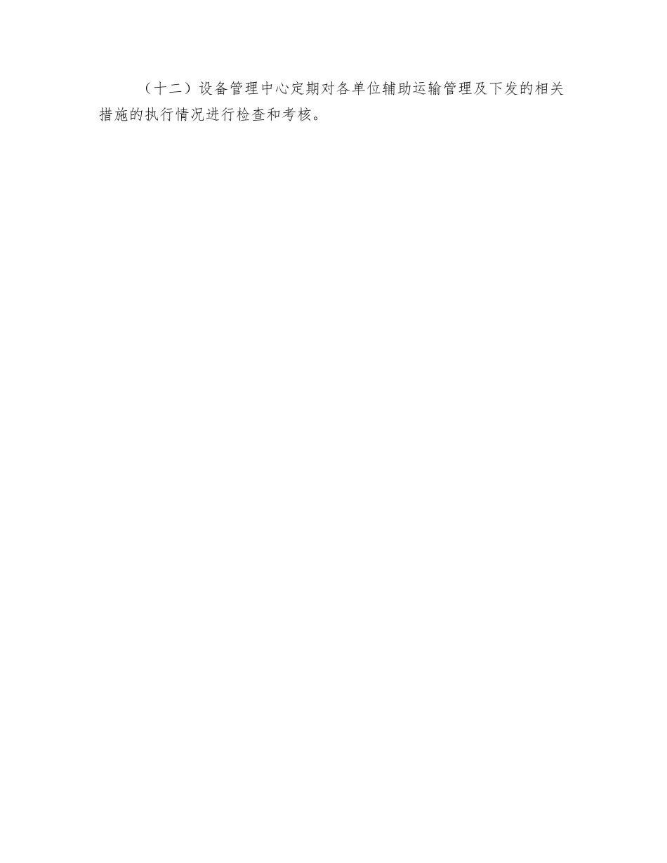 辅助运输车辆冬季安全运行措施及相关要求_第3页