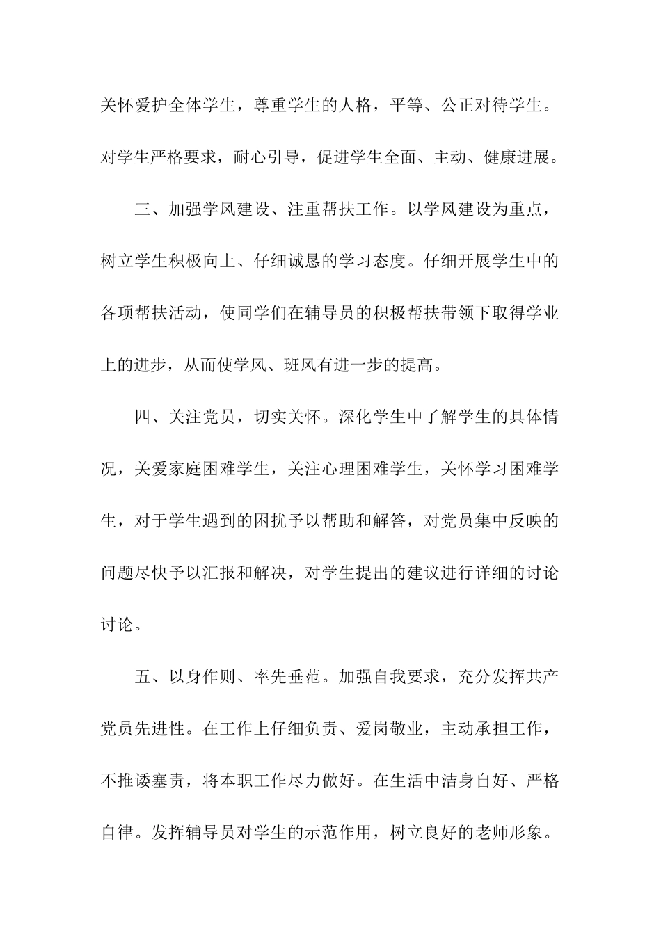 辅导员公开承诺书_第2页