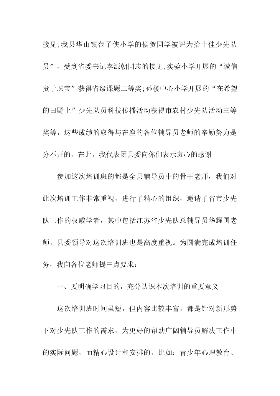 辅导员培训班讲话_第2页