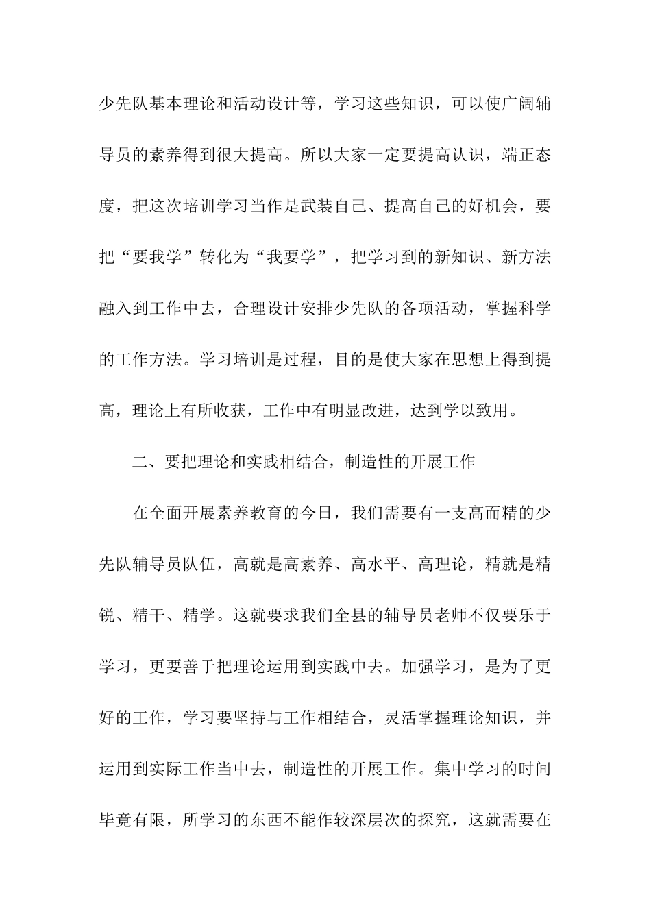 辅导员培训班讲话_第3页