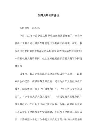 辅导员培训班讲话