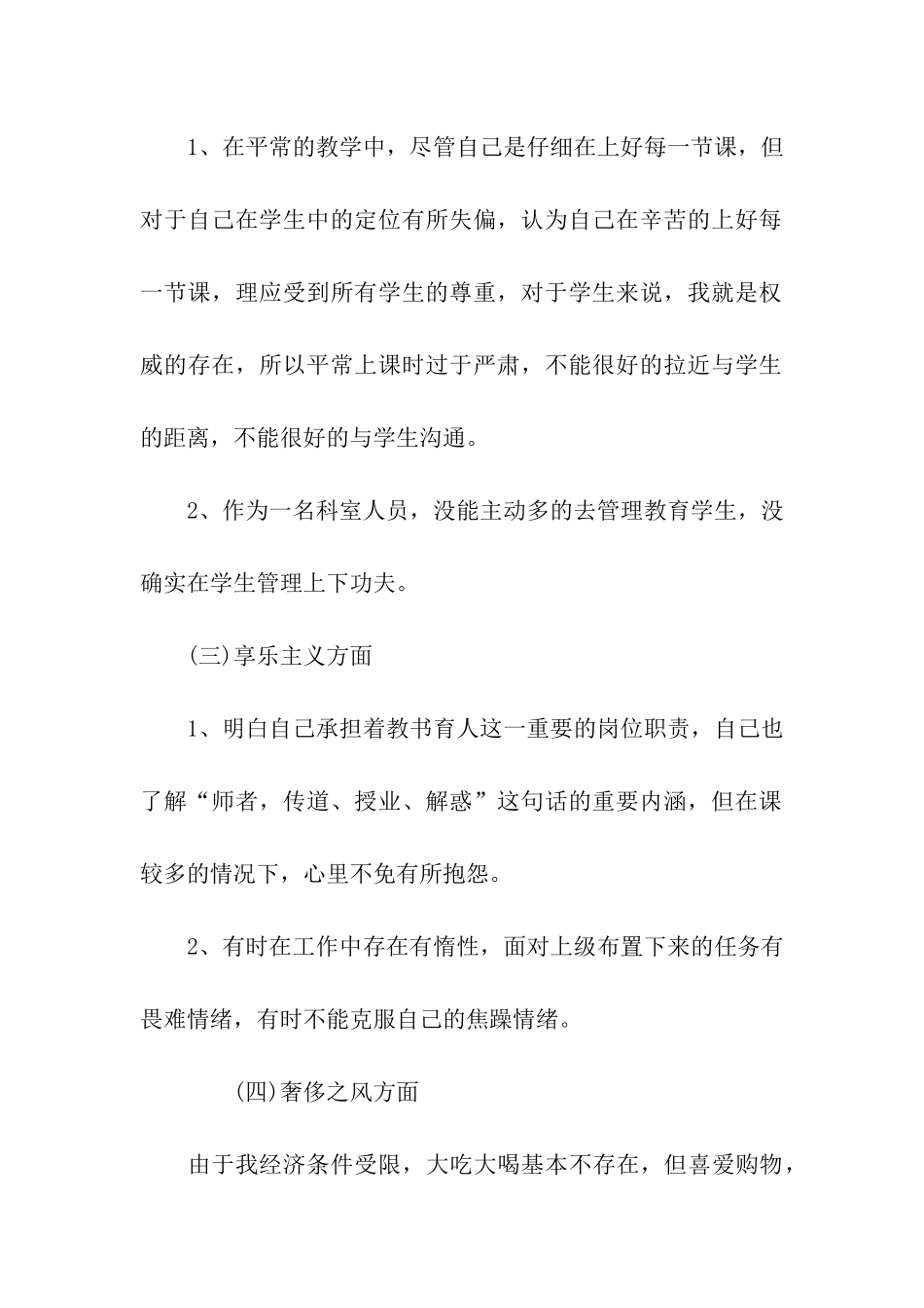 辅导员四风对照检查材料_第2页